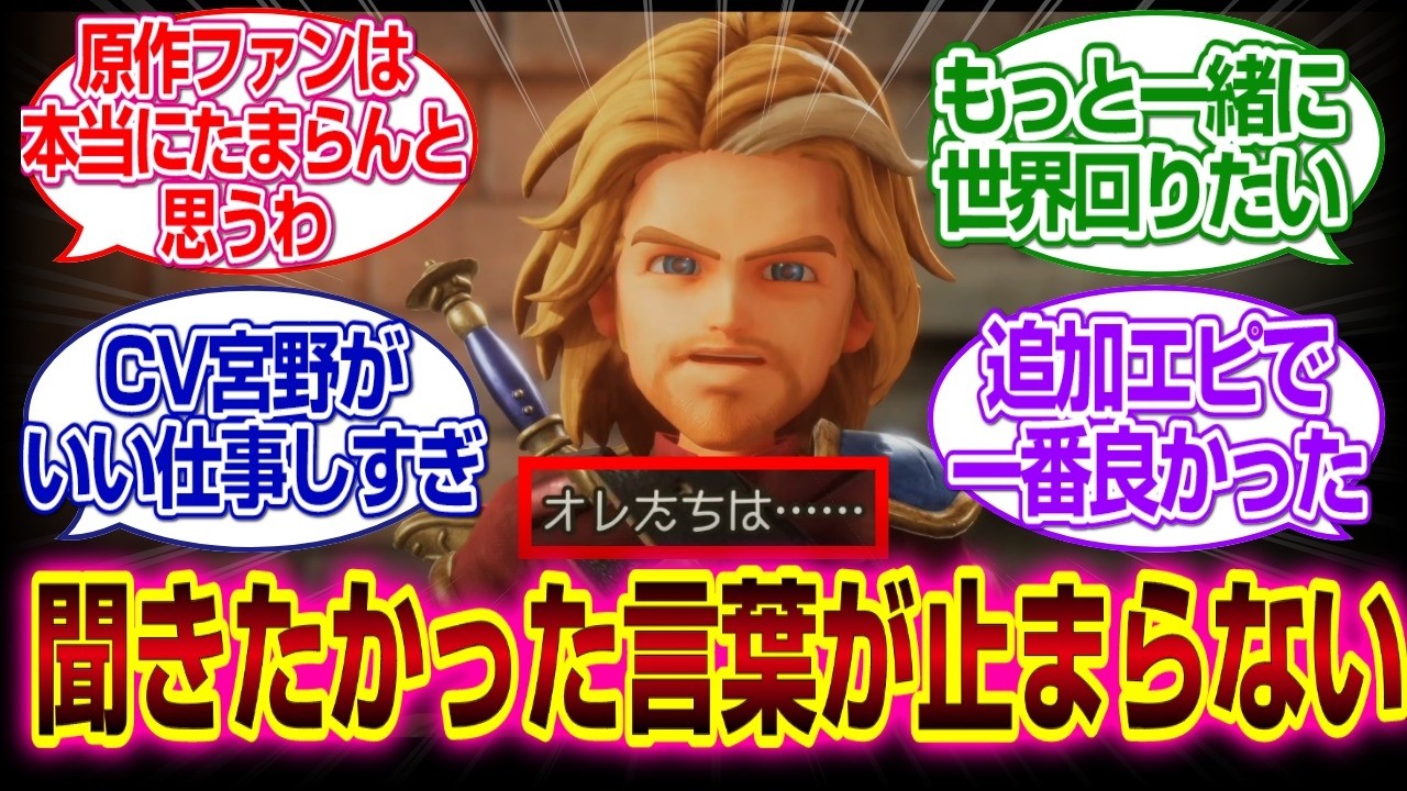 ネタバレ注意「ドラゴンクエストVII リイマジンド」大人キーファお前...最高だよｗｗｗ#ドラクエ7  #反応集 #ドラゴンクエストVI リイマジンド#メルビン#キーファ　#アルス