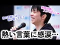 「いつにも増して心に刺さる…」夢について熱く語った羽生さんの言葉に感涙…❤︎