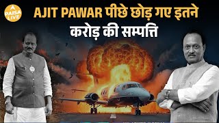 Ajit Pawar Assets Explained: land, flats, FD, Shares सब कुछ | Paisa Live