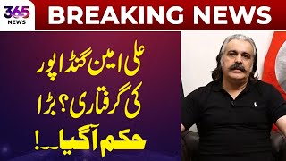 Possible Arrest of Ali Amin Gandapur? Big Order Issued! | 365 Plus