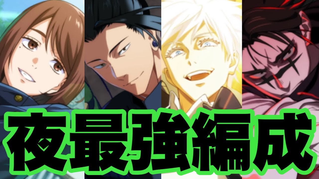 夜属性最強PTがマジでヤバイｗｗｗｗｗ　家入＆夏油＆五条＆お兄　ファンパレ