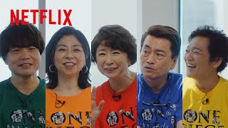 インタビュー - “麦わらの一味”の吹替声優陣がアフレコの裏側を語る！ 実写版との違いは？ | ONE PIECE | Netflix Japan