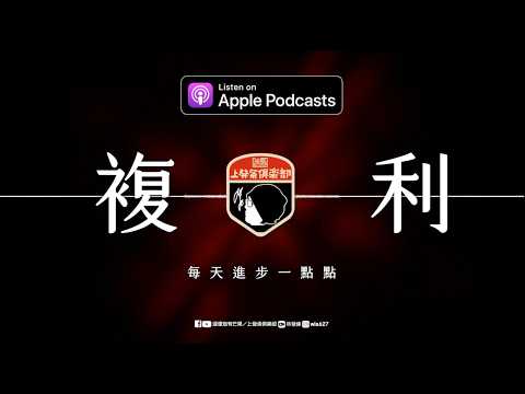 複利