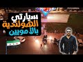 سفرة سوريا وأخيرا وصلت دمشق بالسيارة