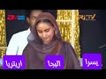 الفنانة الاريترية يسرا والفنان السودان احمد سعيد أبوامنه اغنية اندرية 