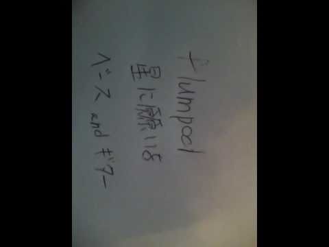 星に願いを　flumpool  Guitar&Bass