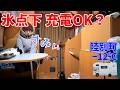 【検証】氷点下でサブバッテリーは充電できる？陸別−12℃でやってみた（宗谷岬旅の帰路）