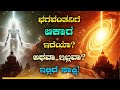 ಪರಮಾತ್ಮ ಸಾಕಾರನೋ ಇಲ್ಲ ನಿರಾಕಾರನೋ? ವೇದಗಳಿಂದ ಪ್ರಮಾಣ| ಸಂತ ರಾಮ್ ಪಾಲ್ ಮಹಾರಾಜರು 