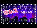 【ライブ映像】爆レスしか勝たん♡FragrantDriveのレス曲紹介!