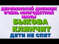 Деревенский дневник очень многодетной мамы." Мать героиня ". Быкова клянчит, а дети не спят.Шок