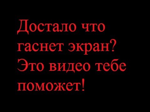 Как сделать так, чтобы монитор(экран) не гас в Windows 7,8,8.1,10.