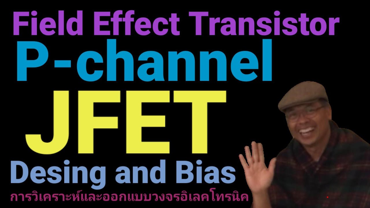 ไบอัส  2022  JFET P-Channel การใช้งานและไบอัส