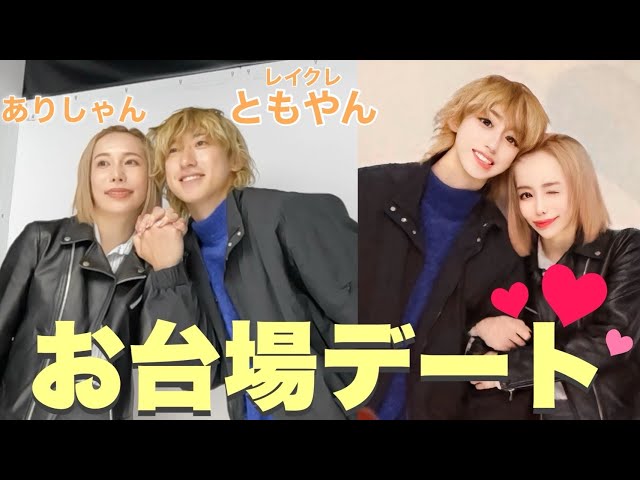 神回】レイクレともやんと真剣にデートしてきました。 - YouTube