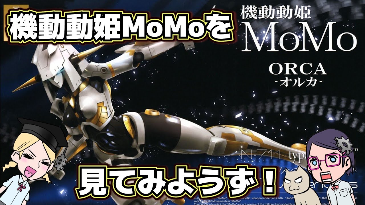 Kit] Let's take a look at MoMo [Toy] [Bipura] - YouTube