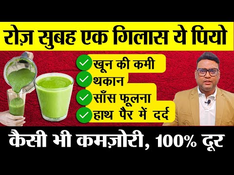 कैसी भी कमज़ोरी, सुस्ती, थकान, हाथ पैर दर्द, जोड़ों में दर्द, खून की कमी पूरी कर देगा यह नुस्खा2