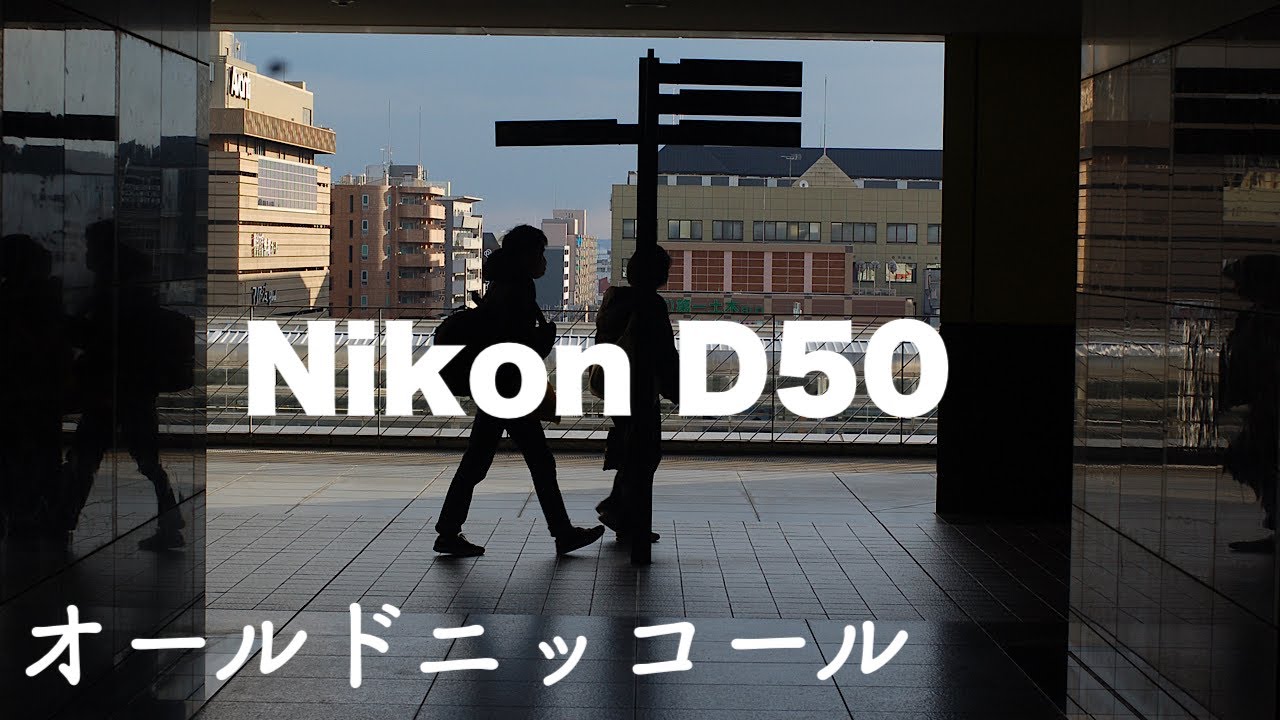 オールドニッコールだから1ギガのSDカードで充分です。 - YouTube