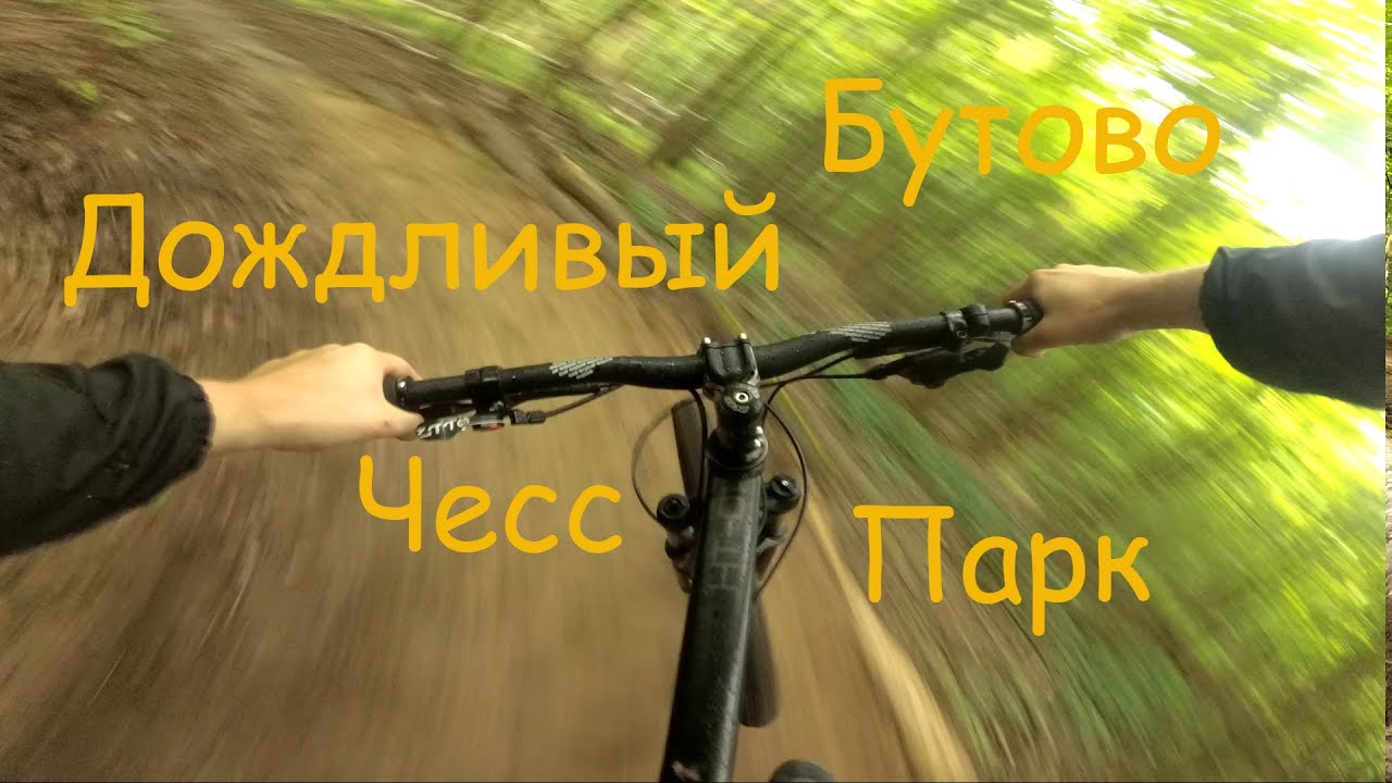 Besed Bike | Сырой Чесс парк, разведка в Butovo Riders Village