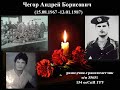 Памяти Брата (погиб 13.01.1987г) 154 ооСпН