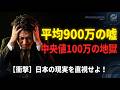 氷河期世代の貯蓄中央値100万円台…なぜここまで差がついたのか？