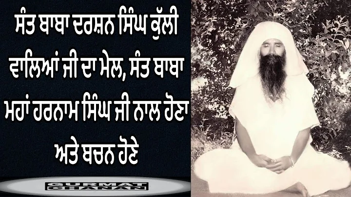 Baba Ji Da Mel Sant Baba Maha Harnam Singh Ji Naal...