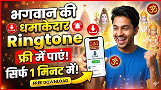 How to set God's ringtone on mobile | How to set ringtone on mobile screenshot 3