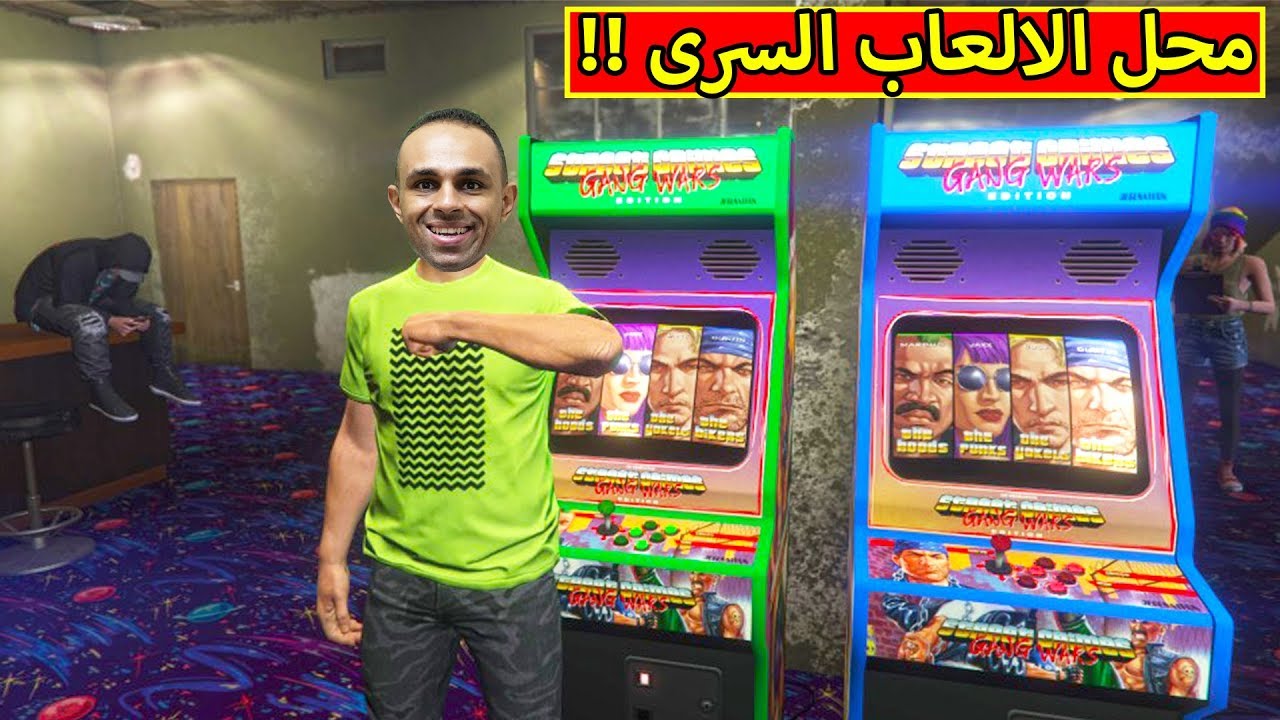 قراند 5 : محل الالعاب السرى | GTA V !! ??