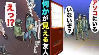 【漫画】誰もいない場所を指差し「壁に叫んでる男がいる！」と”見えない者が見える”らしい友人。だが後日、街中で友人が何やら叫んでいる所を目撃し...