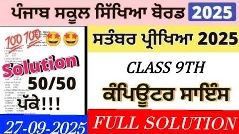 Class 9th Computer Science Paper September 2025 | 9th Class Computer Paper 27 September 2025 pseb