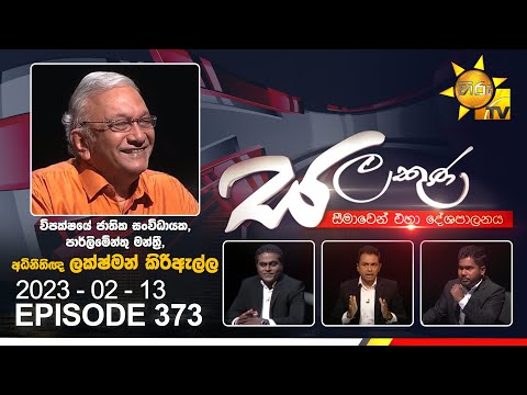 Hiru TV Salakuna Live | Lakshman Kiriella | EP 373 | 2023-02-13