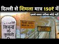 Delhi To Shimla Just Rupee 150/-