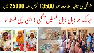 BISP Kafalat Double Kist Start Today Bisp 13500 Double Qist Start Ehsaas Taleemi Wazaif Qist