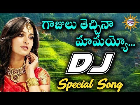 Gajulu Thechinna Mamaya DJ Special Song || Disco Recording Company