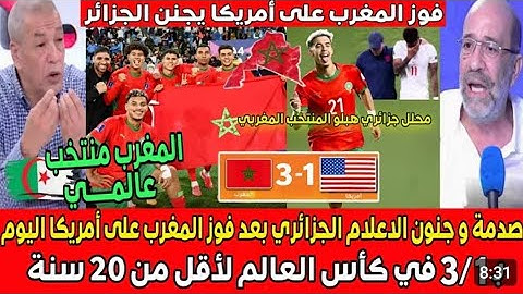 جنون الإعلام المصري الجزائري التونسي بعد فوز المغرب التاريخي على أمريكا 1/3 والتأهل للمربع الذهبيU20