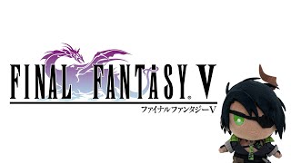 【ネタバレあり】ファイナルファンタジー5やってく【荒咬オウガ/ホロスターズ】