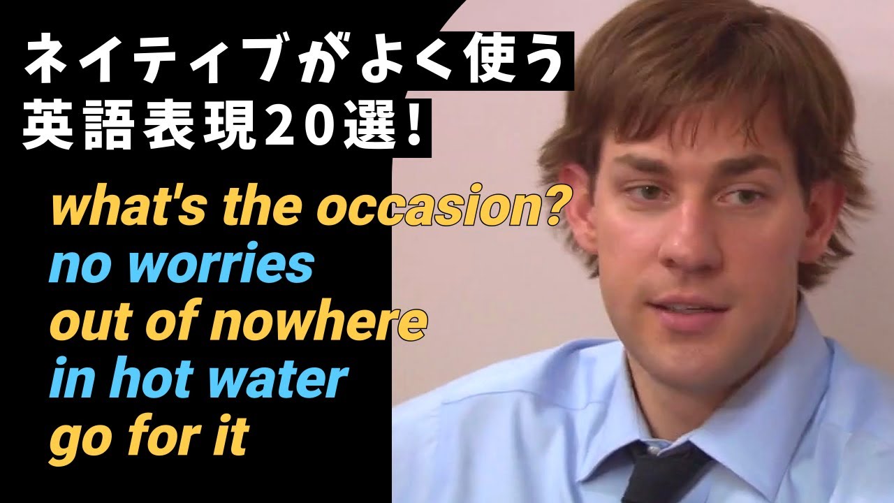 ネイティブがよく使う英語表現20選！ドラマで楽しく学ぶ方法！(0905)