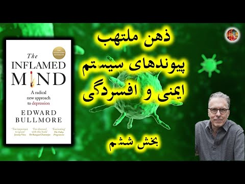 تصویری: گیاهان دارویی برای روان رنجوری قسمت 3