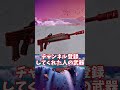 みんなはどの武器が好き？ #フォートナイト #ゆっくり実況 #フォトナ #チャプター4シーズン4 #アプデ #ショットガン #高評価