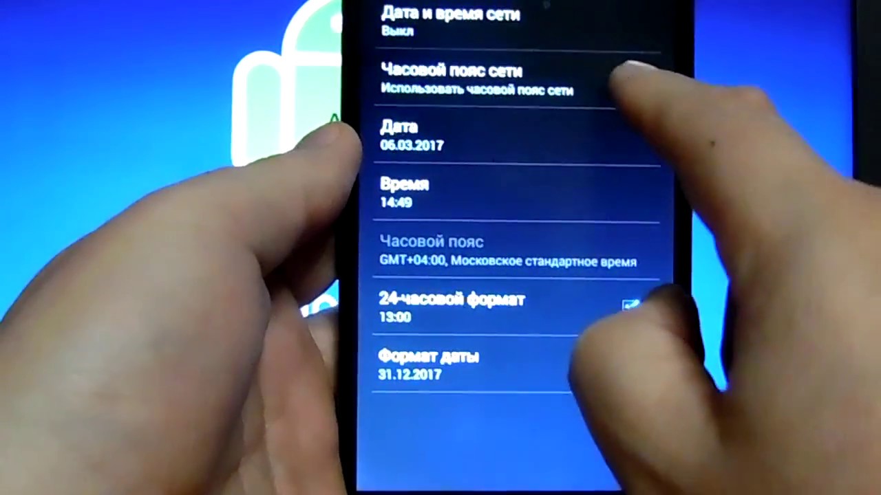 Установить время на g. Настройка часового пояса. Часовой пояс в телефоне. Дата на телефоне. Как настроить время на телефоне самсунг.