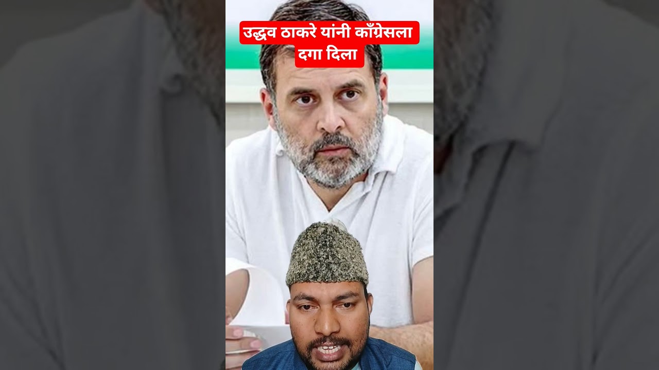 Uddhav Thackeray यांची BJP ला साथ 🧐 