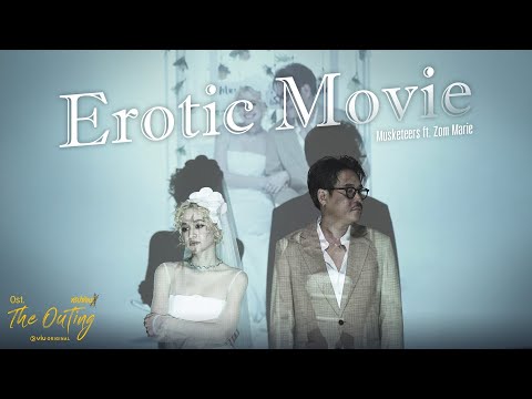 คอร์ดเพลง Erotic Movie Musketeers ft. Zom Marie (ส้ม มารี)