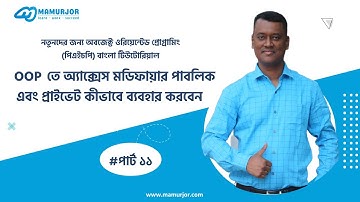 11.How to use Access Modifier Public And Private In OOP PHP | Object Oriented PHP Bangla Tutorial