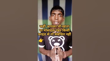 safe your personal information।। #shorts #viral #fraud  #cybercrime