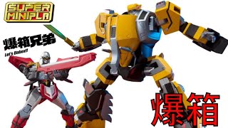 【爆箱】經驗值小偷 見參！！SUPER MINIPLA スーパーミニプラ 忍者戦士 飛影Vol.1 黑獅子