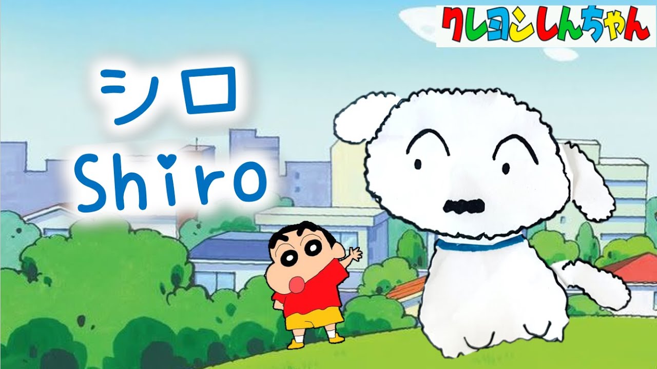 折り紙 シロ Shiro クレヨンしんちゃん 小白摺紙 蠟筆小新 Origami Shiro Crayon Shin Chan Youtube