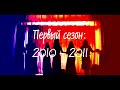 Театр &quot;Своё Время&quot; - 12 лет с вами.