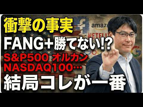 【FANG+が勝てない理由】自作トップ10の方が儲かる衝撃の事実｜作り方も公開