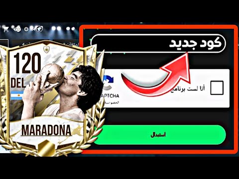 كود جديد في فيفا موبايل مجانا للجميع يعطيك هدايا من فيفا