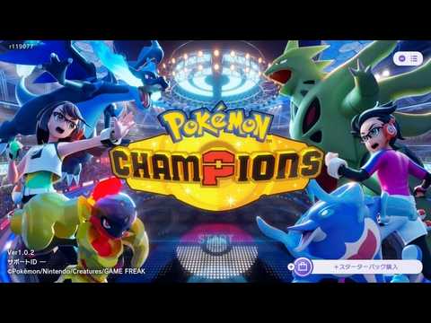 初心者マスボ級駆け上がり配信/アカメタ【ポケモンチャンピオンズ】