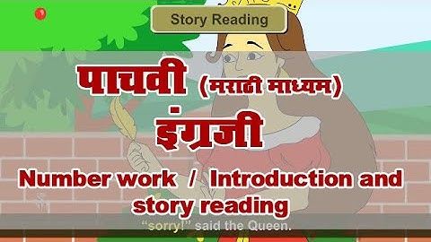 5th English | Chapter#4 | Topic#1 | Introduction and story reading | Marathi Medium