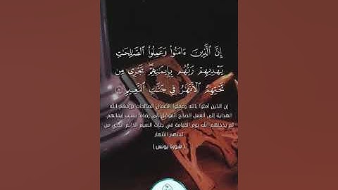 سورة يونس من آية ٦ إلى آية ١٠ 🌺